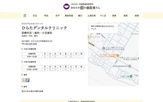 히라타 덴탈 클리닉