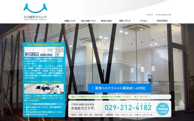 Hiro牙科诊所 - 茨城县常陆那珂市桥壁2-1-8