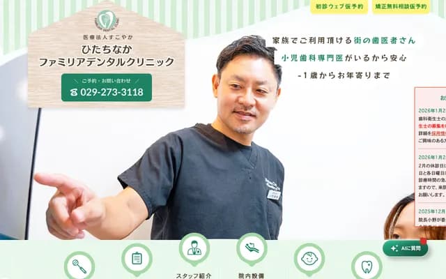 Hitachinaka Familia Dental Clinic