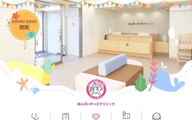 안자이 키즈 클리닉 - 도치기현 오야마시 아와미야 927-6