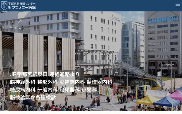 宇都宮腦脊髓中心交響醫院 - 栃木縣宇都宮市宮未來1-35
