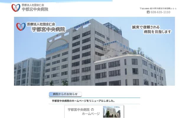 Utsunomiya Chuo Hospital