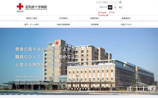 Ashikaga Red Cross Hospital - Isobemachi, Ashikaga, Tochigi