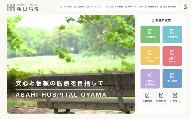 아사히 병원 - 도치기현 오야마시 기자와 660