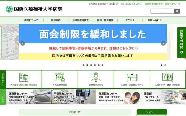 International University of Health and Welfare Hospital - Iguchi, Nasushiobara, Tochigi