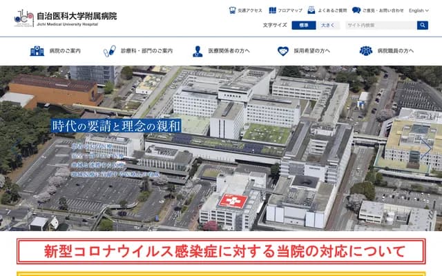 Jichi Medical University Hospital