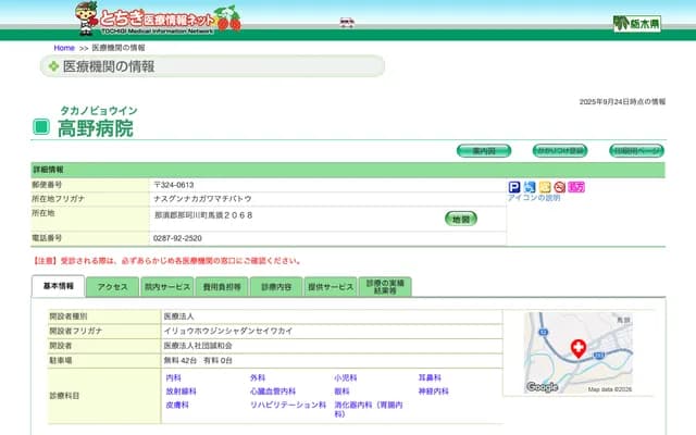 Takano Hospital - 2068 Bato, Nakagawa-machi, Nasu-gun, Tochigi