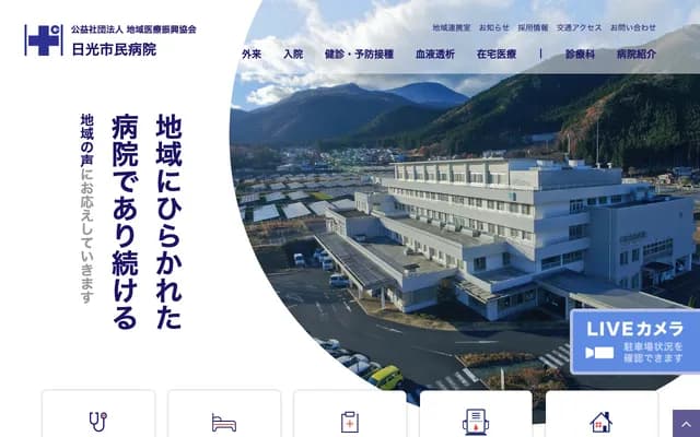 Nikko City Hospital - 1752-10 Kiyotaki Arasawa-machi, Nikko, Tochigi