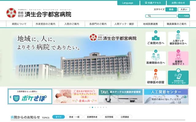 栃木縣濟生會宇都宮醫院 - 栃木縣宇都宮市竹林町911-1