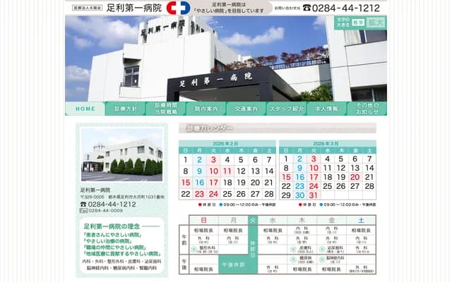 Ashikaga Daiichi Hospital - 1031 Otsukimachi, Ashikaga, Tochigi