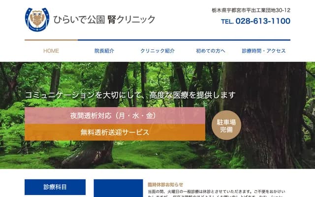 平出公園腎臟診所