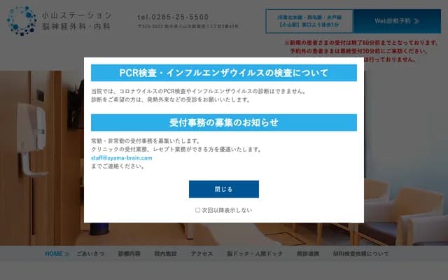 오야마 스테이션 신경외과·내과