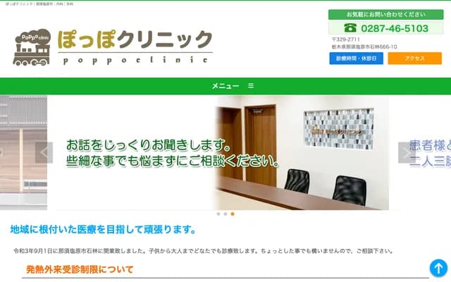 Poppo Clinic - 660-10 Ishibayashi, Nasushiobara-shi, Tochigi