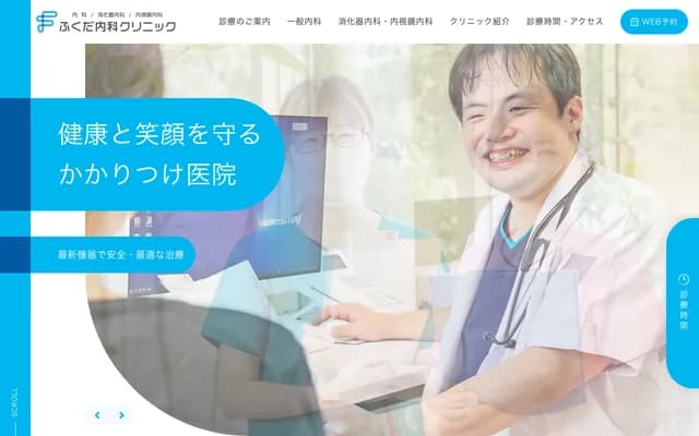 후쿠다 내과 클리닉