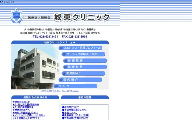 Joto Clinic - 1-1-33 Mine, Utsunomiya, Tochigi