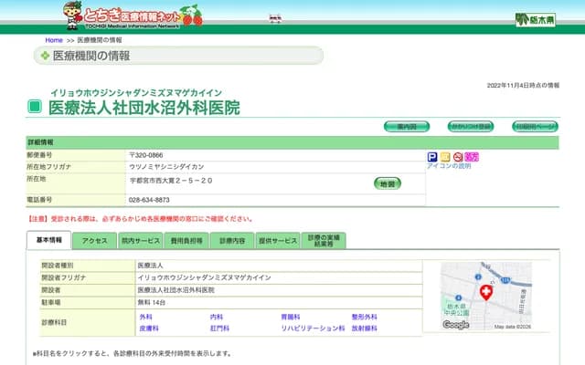 미즈누마 외과의원
