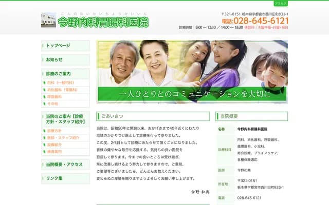 Konno Naika Icho Clinic