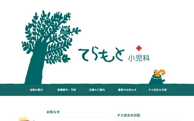 Teramoto Pediatrics - 971-6 Sekibori-machi, Utsunomiya, Tochigi