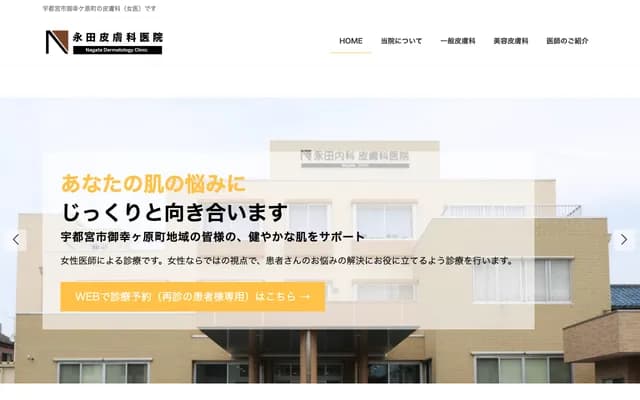 Nagata Dermatology Clinic