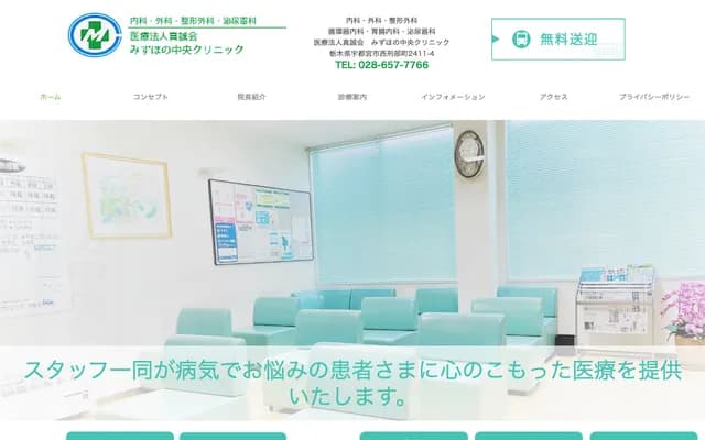 Mizuhono Chuo Clinic