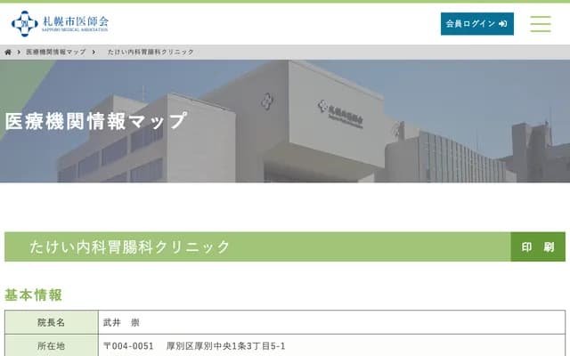 竹井内科胃肠科诊所 - 北海道札幌市厚别区厚别中央１条３丁目５－１