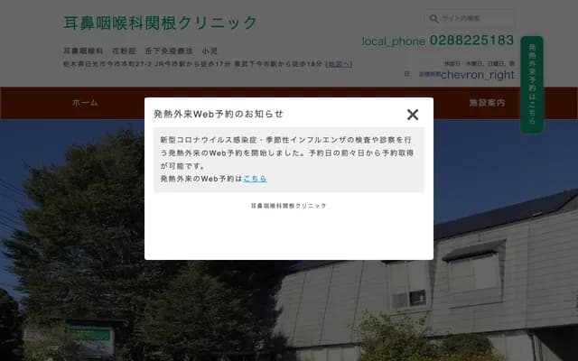 Sekine ENT Clinic - 27-2 Imaichi Honmachi, Nikko, Tochigi