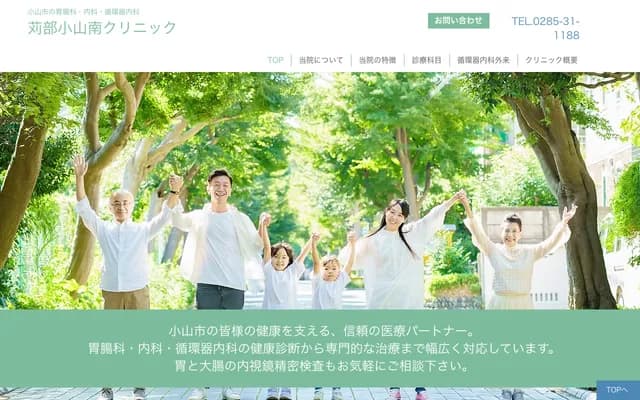 苅部小山南诊所