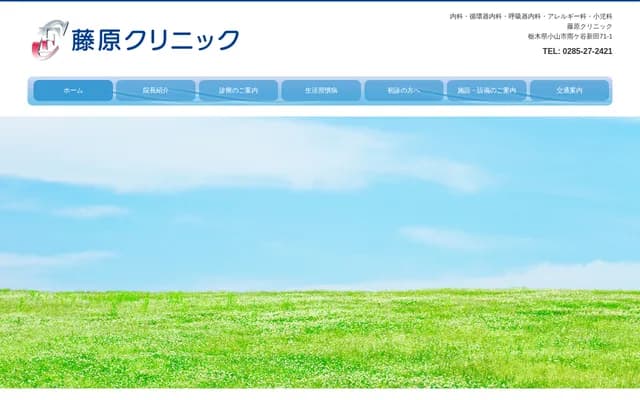 藤原诊所 - 栃木县小山市雨ケ谷新田71-1