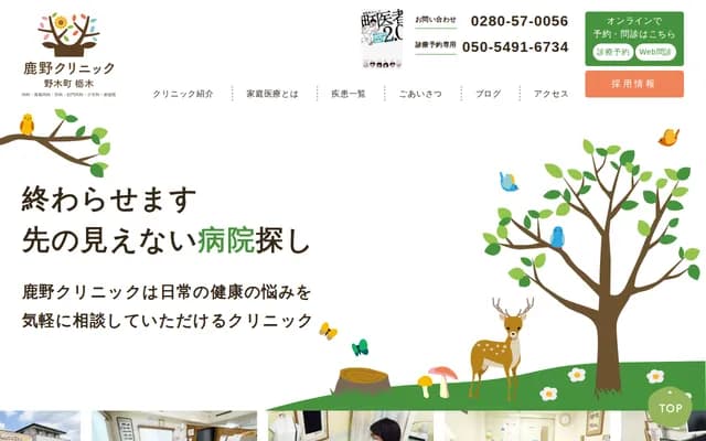 鹿野诊所