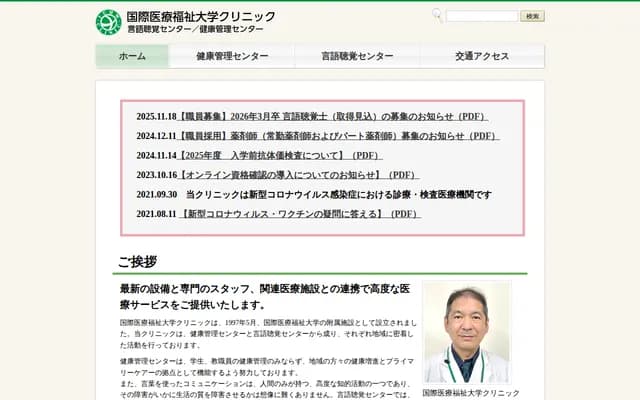 국제의료복지대학 클리닉