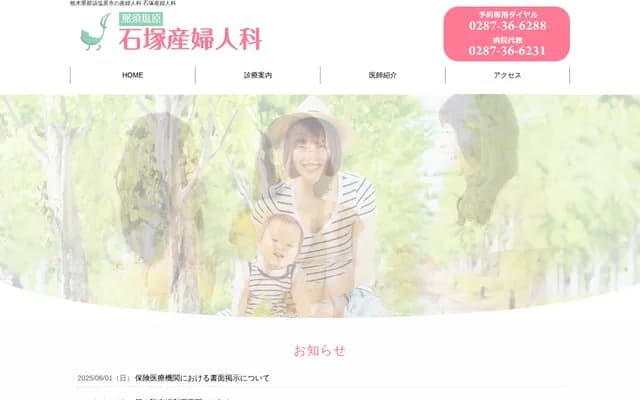 石冢妇产科