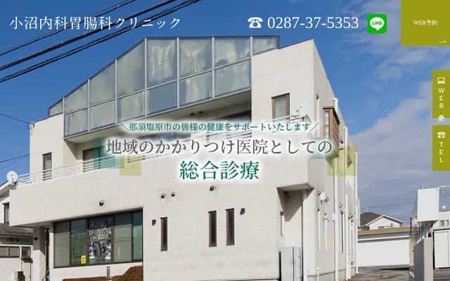 小沼内科胃肠科诊所