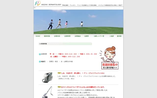 野崎皮肤科 - 栃木县大田原市末广3-3004-2
