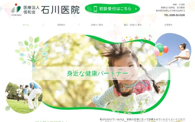 石川诊所