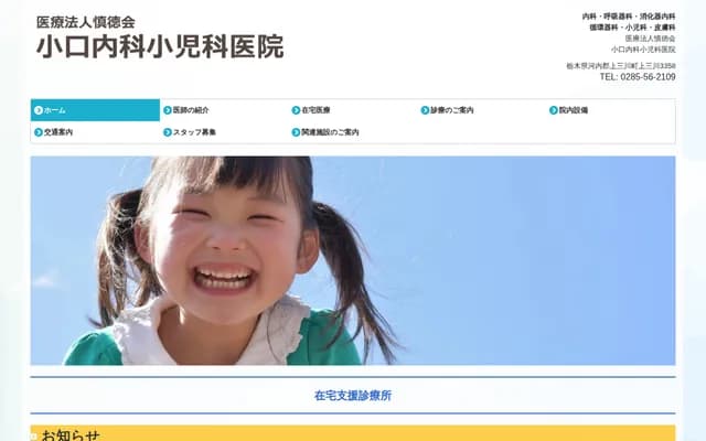 Oguchi Internal Medicine Pediatrics Clinic