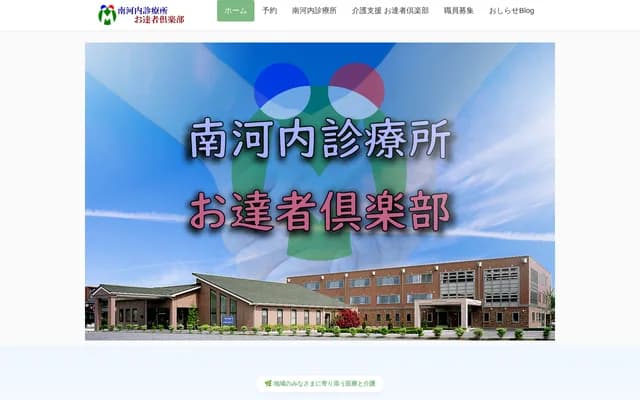 南河内诊疗所