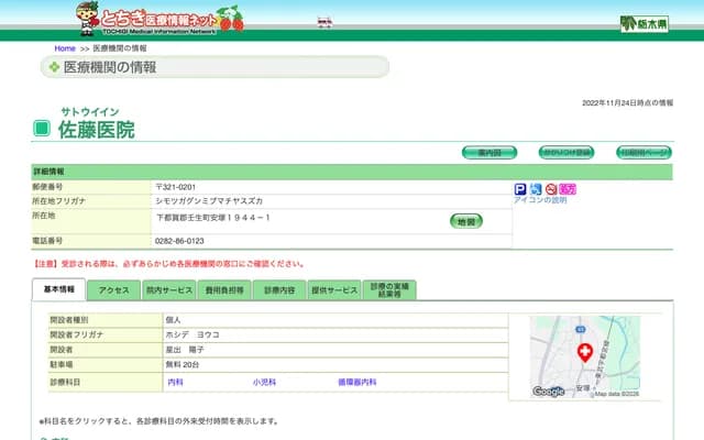 Sato Clinic - 1944-1 Yasuzuka, Mibu-machi, Shimotsuga-gun, Tochigi