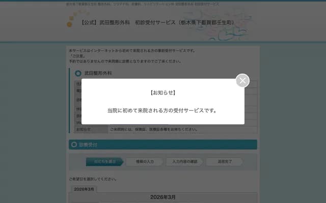 다케다 정형외과