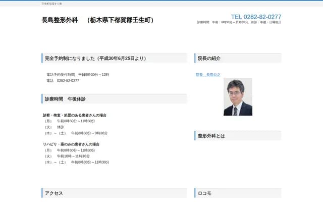 长岛骨科