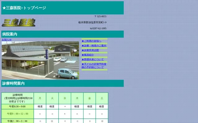 三森诊所
