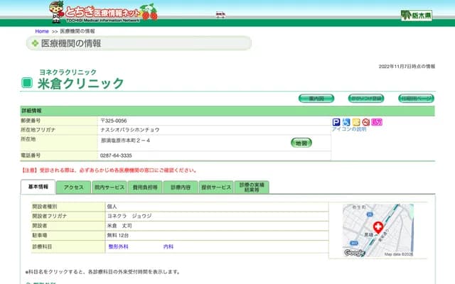 Yonekura Clinic - Honmachi, Nasushiobara, Tochigi
