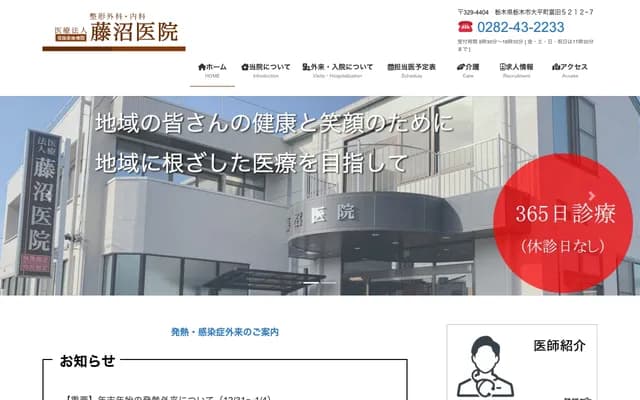 Fujinuma Clinic - 5212-7 Tomita, Ohira-cho, Tochigi, Tochigi