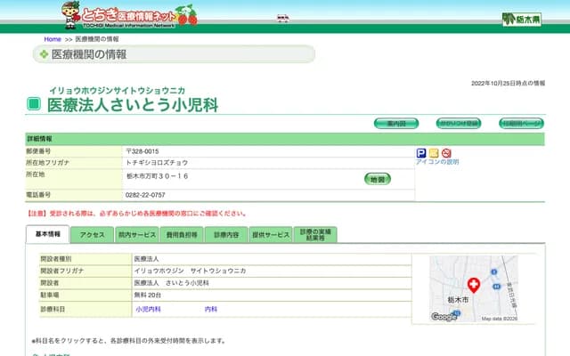 Saito Pediatrics Clinic
