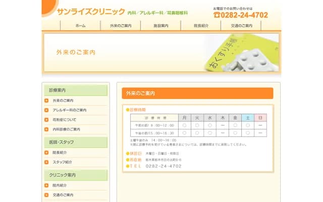 Sunrise診所 - 栃木縣栃木市日之出町6-6