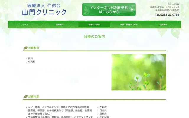 Yamakado Clinic - 6-35 Hinodecho, Tochigi, Tochigi