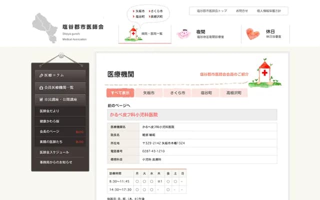 Karube Dermatology Pediatrics Clinic