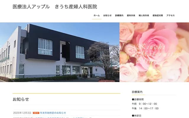 木內婦產科診所