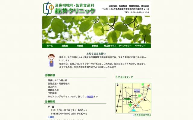 Koshii ENT Clinic - 4-2-12 Koyodai, Takanezawa, Shioya-gun, Tochigi