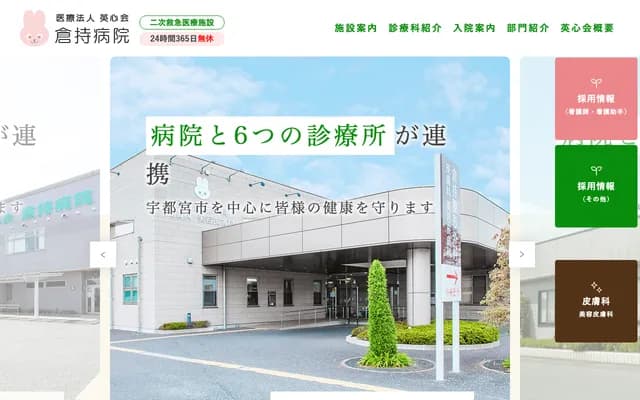 Kuramochi Orthopedics Kanuma - 2-1-34 Midoricho, Kanuma, Tochigi