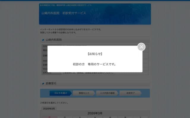 Yamazaki Internal Medicine Clinic - 1700 Tenjin-cho, Kanuma, Tochigi